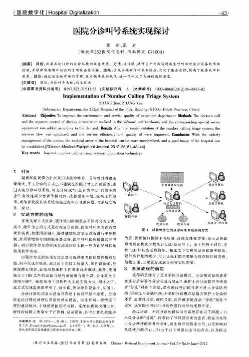医院分诊叫号系统实现探讨