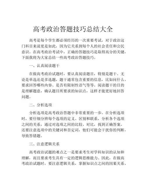 高考政治答题技巧总结大全