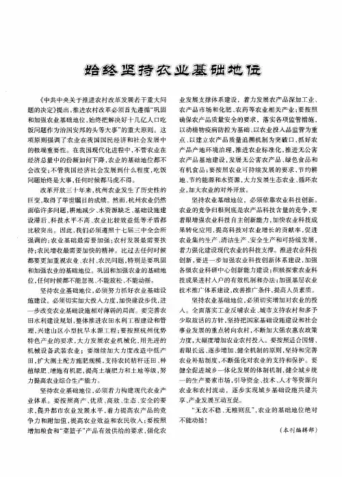 始终坚持农业基础地位