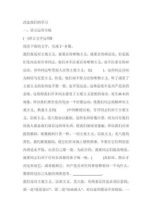 部编版语文选择性必修中册《改造我们的学习》学案(含答案)