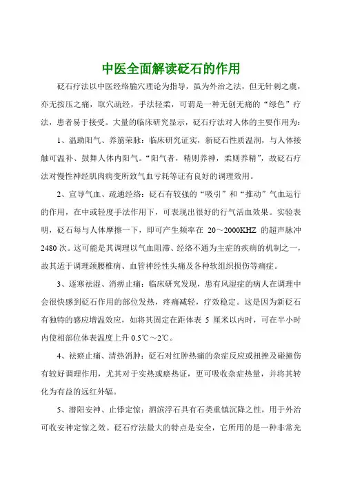 中医全面解读砭石的作用