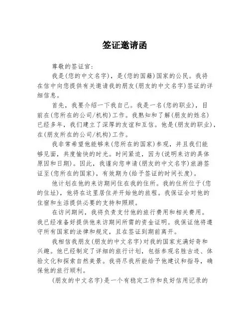签证邀请函