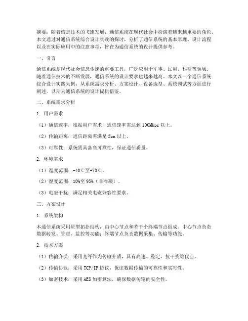 通信系统综合设计实践