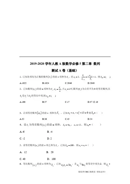 2019-2020学年人教A版数学必修5第二章 数列 测试A卷(基础)