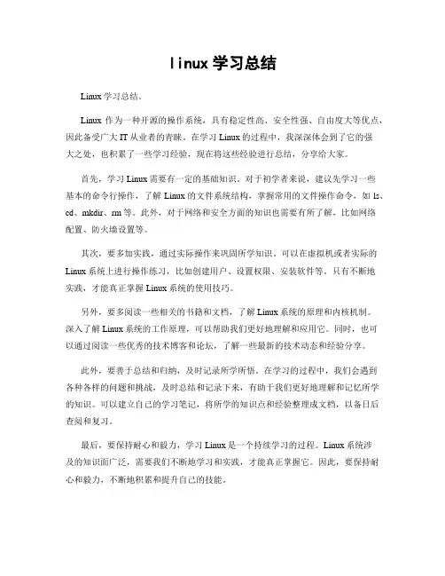 linux学习总结