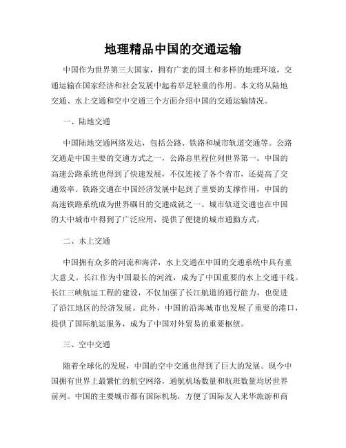 地理精品中国的交通运输