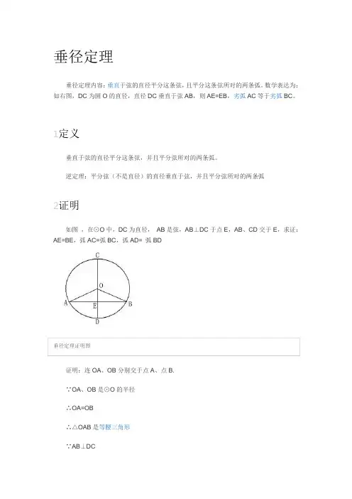 垂径定理