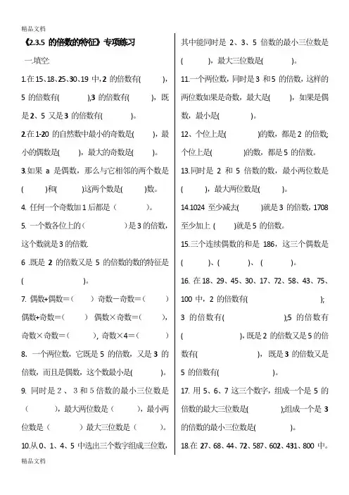 最新235倍数特征练习题