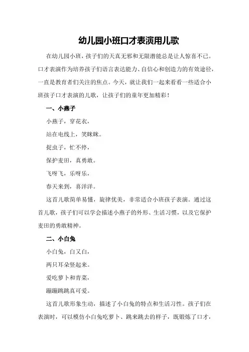 幼儿园小班口才表演用儿歌