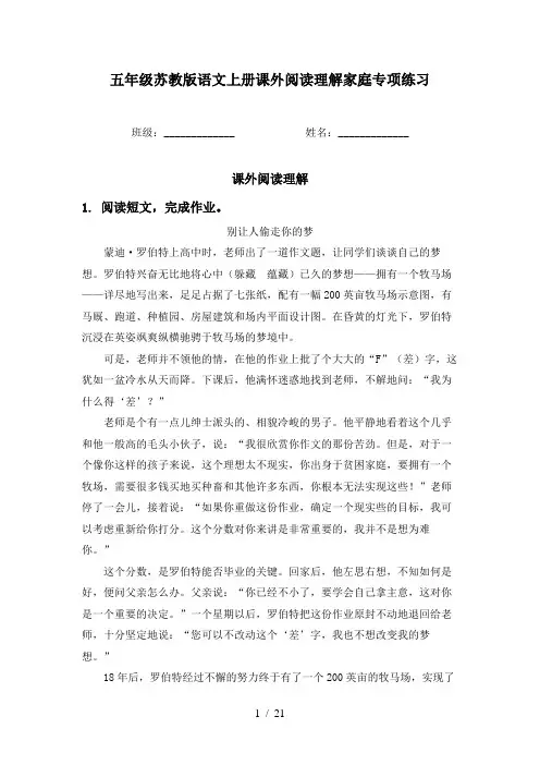 五年级苏教版语文上册课外阅读理解家庭专项练习