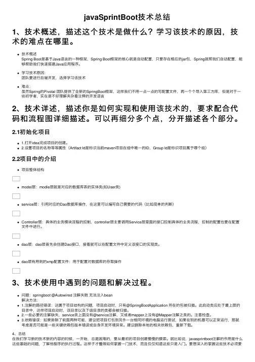 javaSprintBoot技术总结