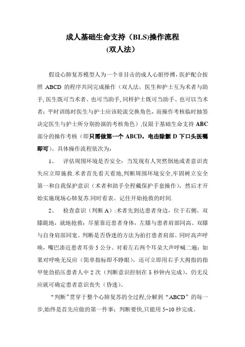 成人基础生命支持(BLS)操作流程