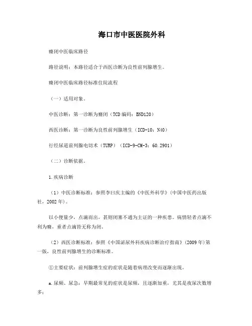 癃闭中医临床路径