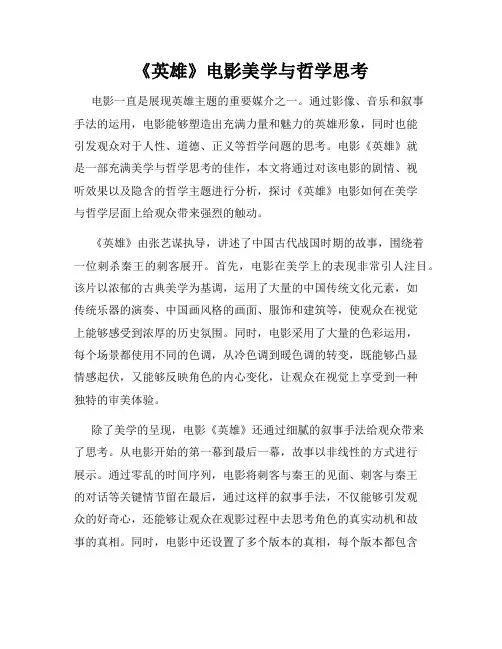 《英雄》电影美学与哲学思考