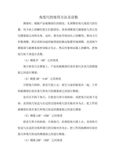 角度尺的使用方法及读数