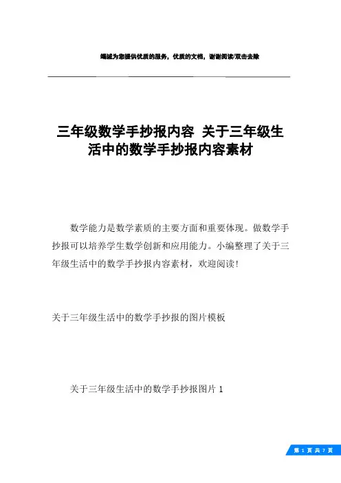 三年级数学手抄报内容 关于三年级生活中的数学手抄报内容素材