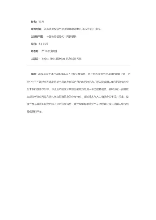 高校毕业生就业需求信息资源网络开发的研究