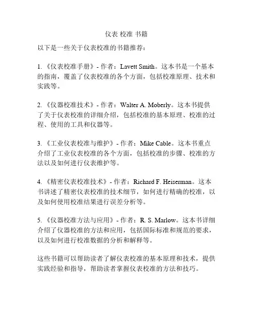 仪表 校准 书籍