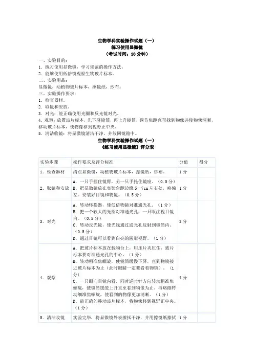 生物实验操作题
