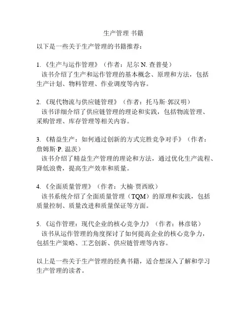 生产管理 书籍