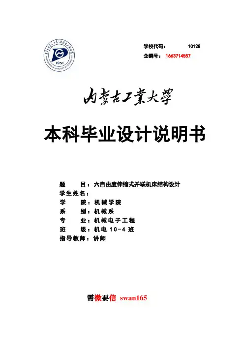 六自由度并联机构设计说明书