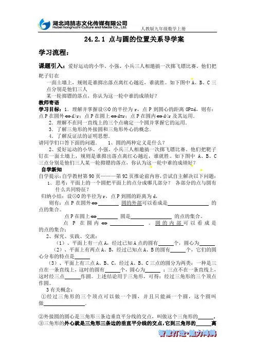 (导学案)24.2.1点和圆的位置关系