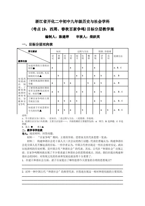 浙江省开化二中初中九年级历史与社会和思想品德学科