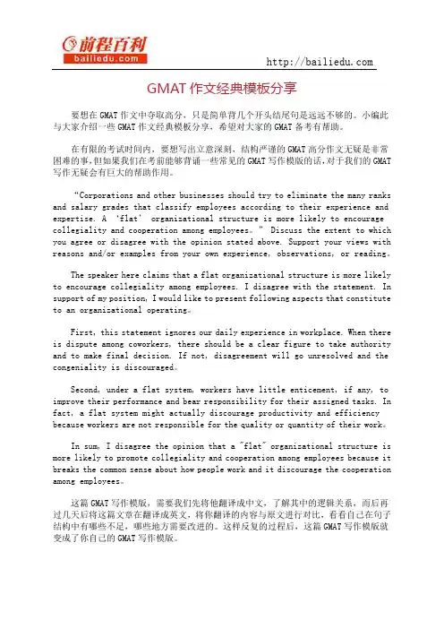 GMAT作文经典模板分享