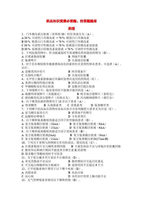药品知识竞赛选择题库
