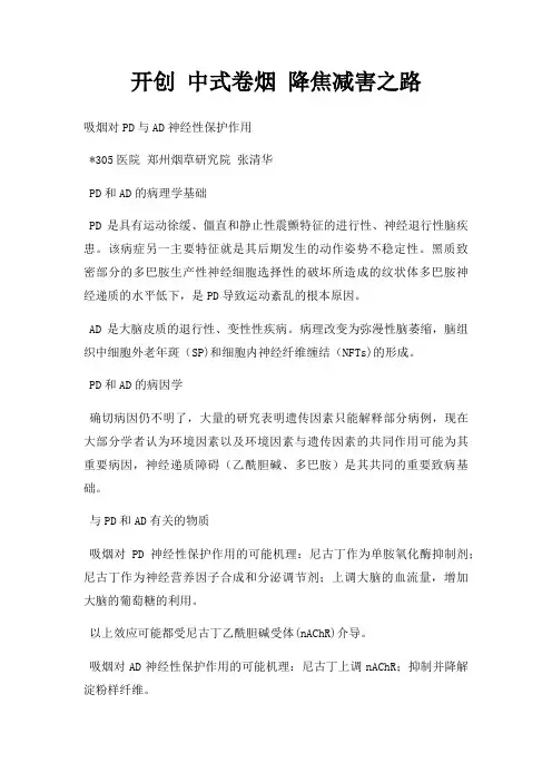 开创 中式卷烟 降焦减害之路