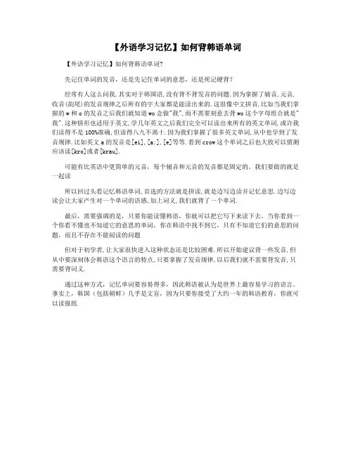 【外语学习记忆】如何背韩语单词