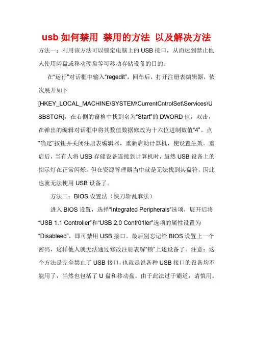 usb端口禁用