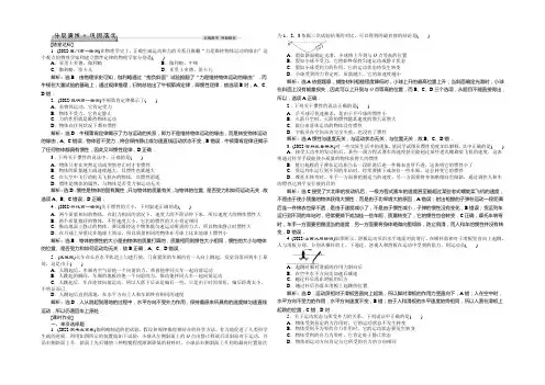 2021高中同步创新课堂物理优化方案人教版必修1习题：第四章第1节分层演练巩固落实 Word版含答案