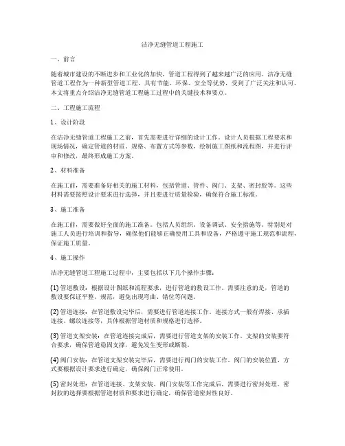 洁净无缝管道工程施工