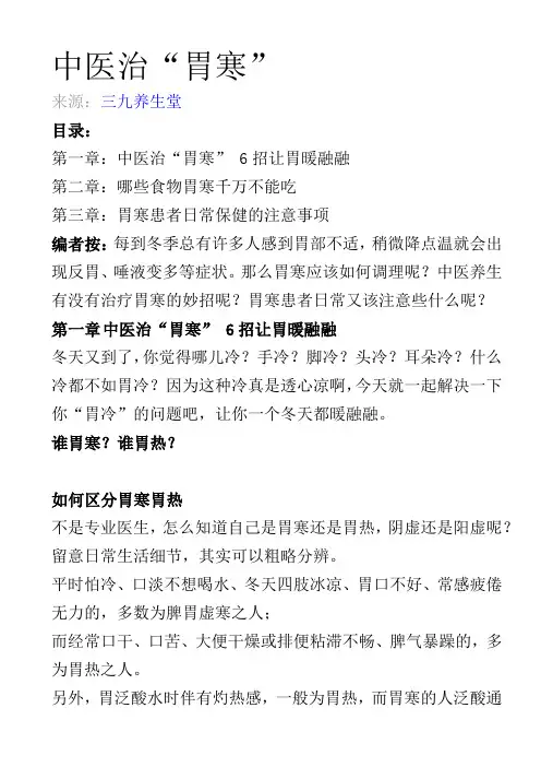 中医治胃寒