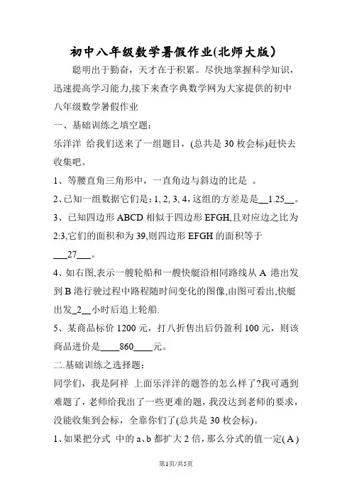 初中八年级数学暑假作业(北师大版)