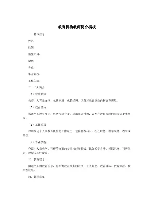 教育机构教师简介模板