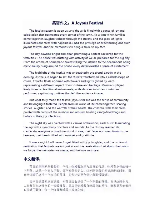 快乐的节日作文英语
