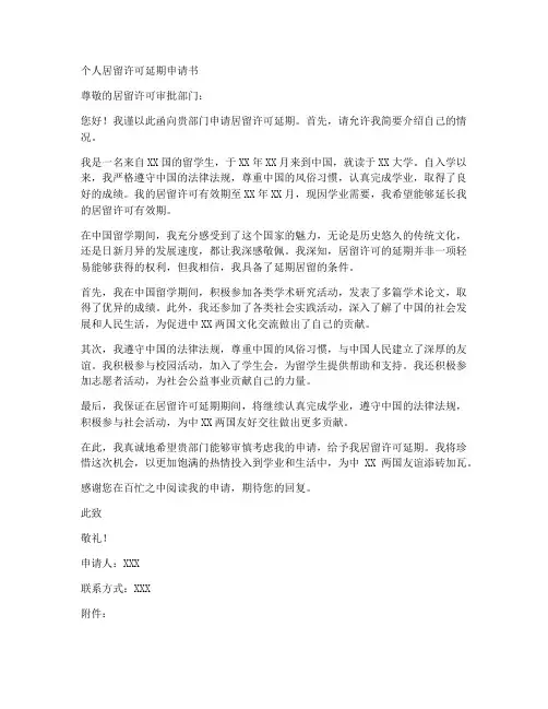 个人居留许可延期申请书