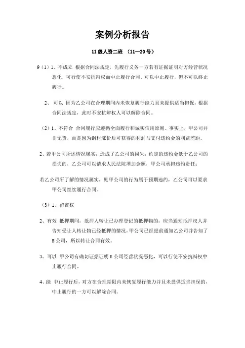 案例分析报告  经济法