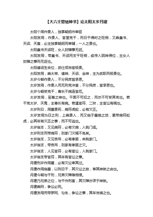 【大六壬管辂神书】论太阳太岁月建