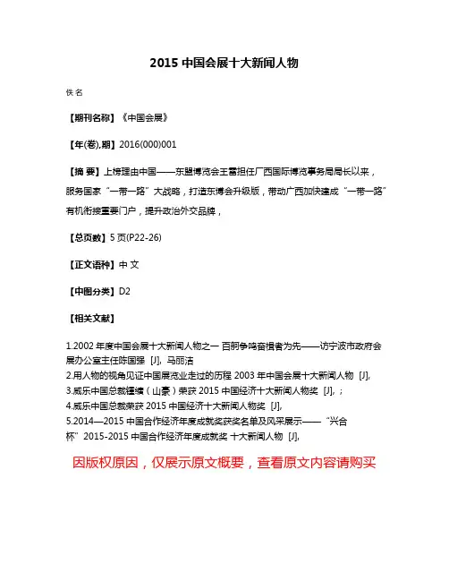 2015中国会展十大新闻人物