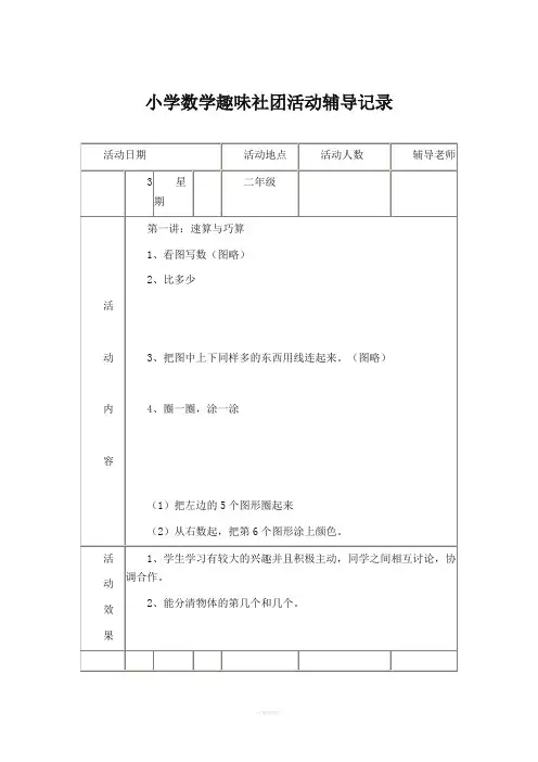 二年级数学兴趣小组活动记录全记录