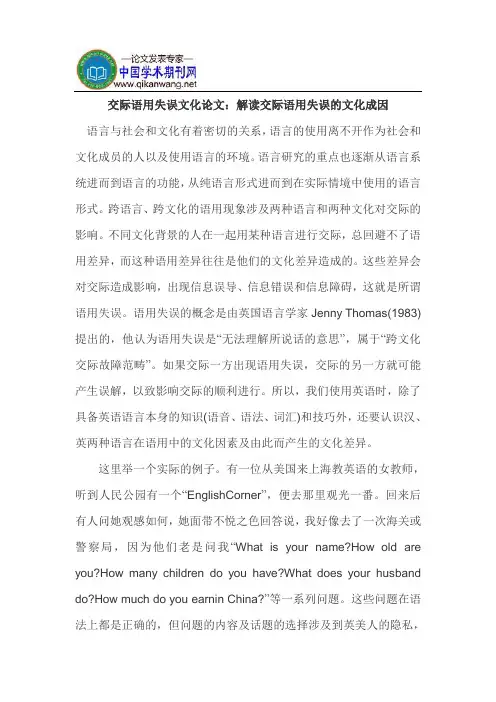 交际语用失误文化论文：解读交际语用失误的文化成因