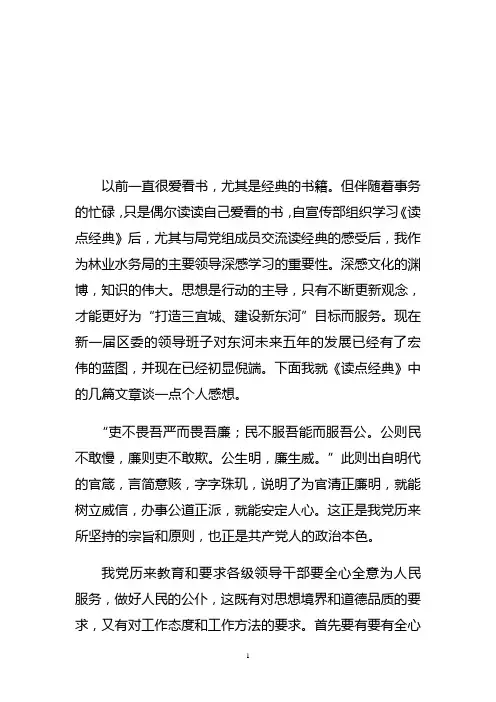 读经典有感