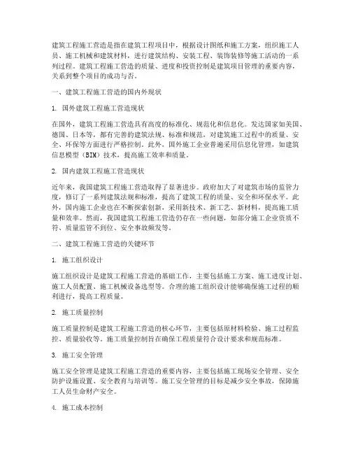 国内外建筑工程施工营造