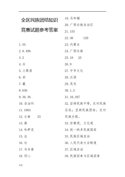 最新【宁夏】全区民族团结知识竞赛试题参考答案