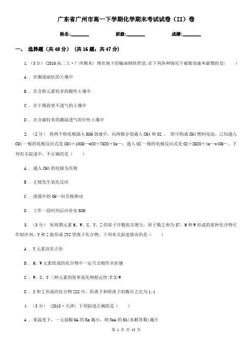 广东省广州市高一下学期化学期末考试试卷(II)卷