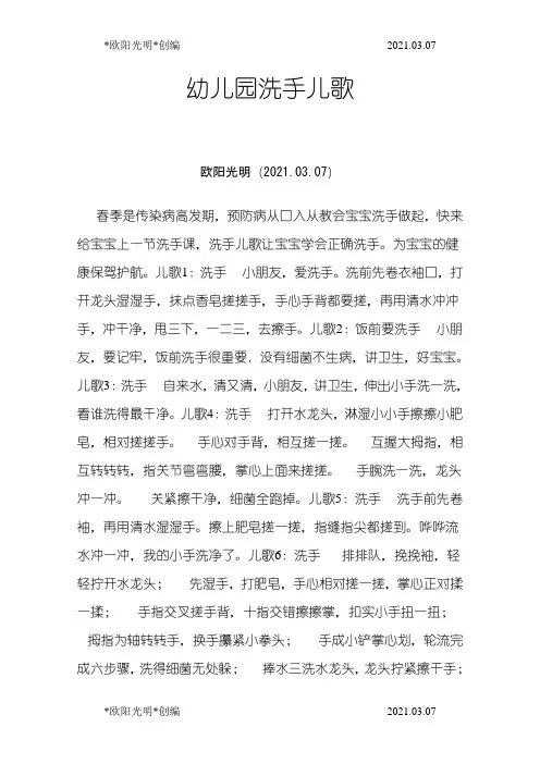 2021年幼儿园洗手儿歌