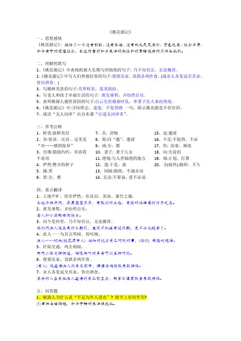 《桃花源记》中考知识点整理